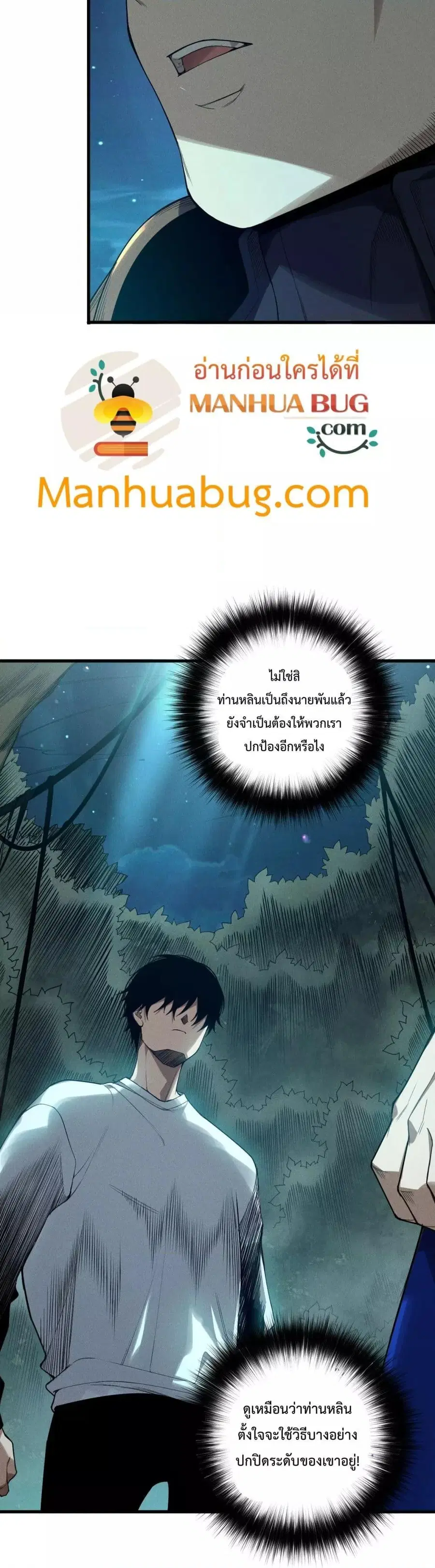 Necromancer King of The Scourge ตอนที่ 113 หน้า 19