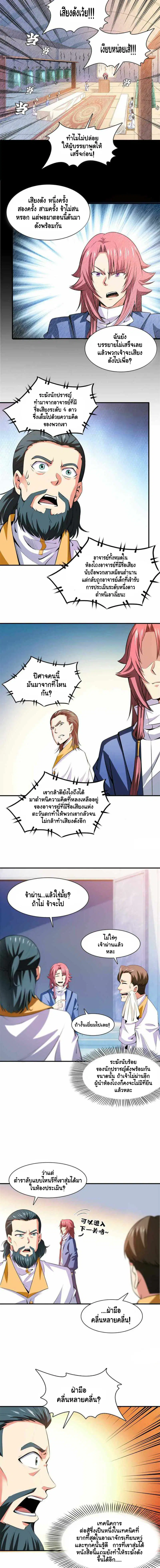 Library to Heaven’s Path ตอนที่ 169 หน้า 5