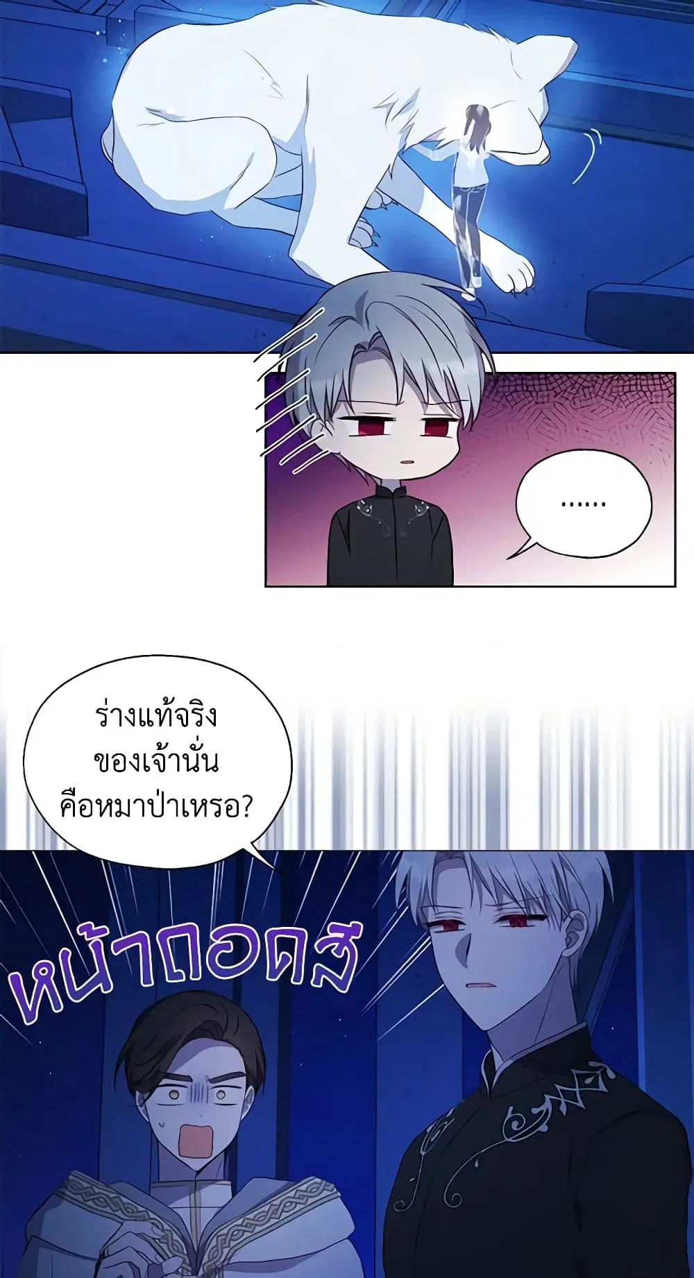 Seduce the Villain’s Father ตอนที่ 124 หน้า 23