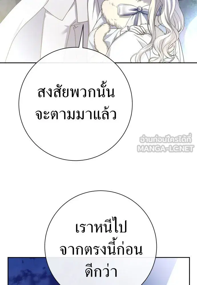 Your Throne ตอนที่ 208 หน้า 129