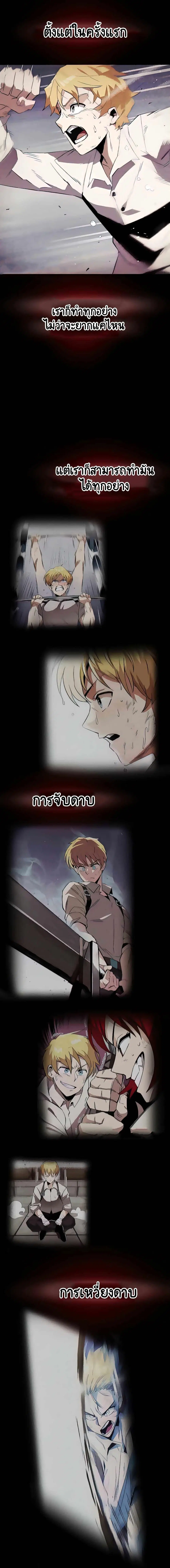 The Lazy Lord Masters the Sword ตอนที่ 31 หน้า 5