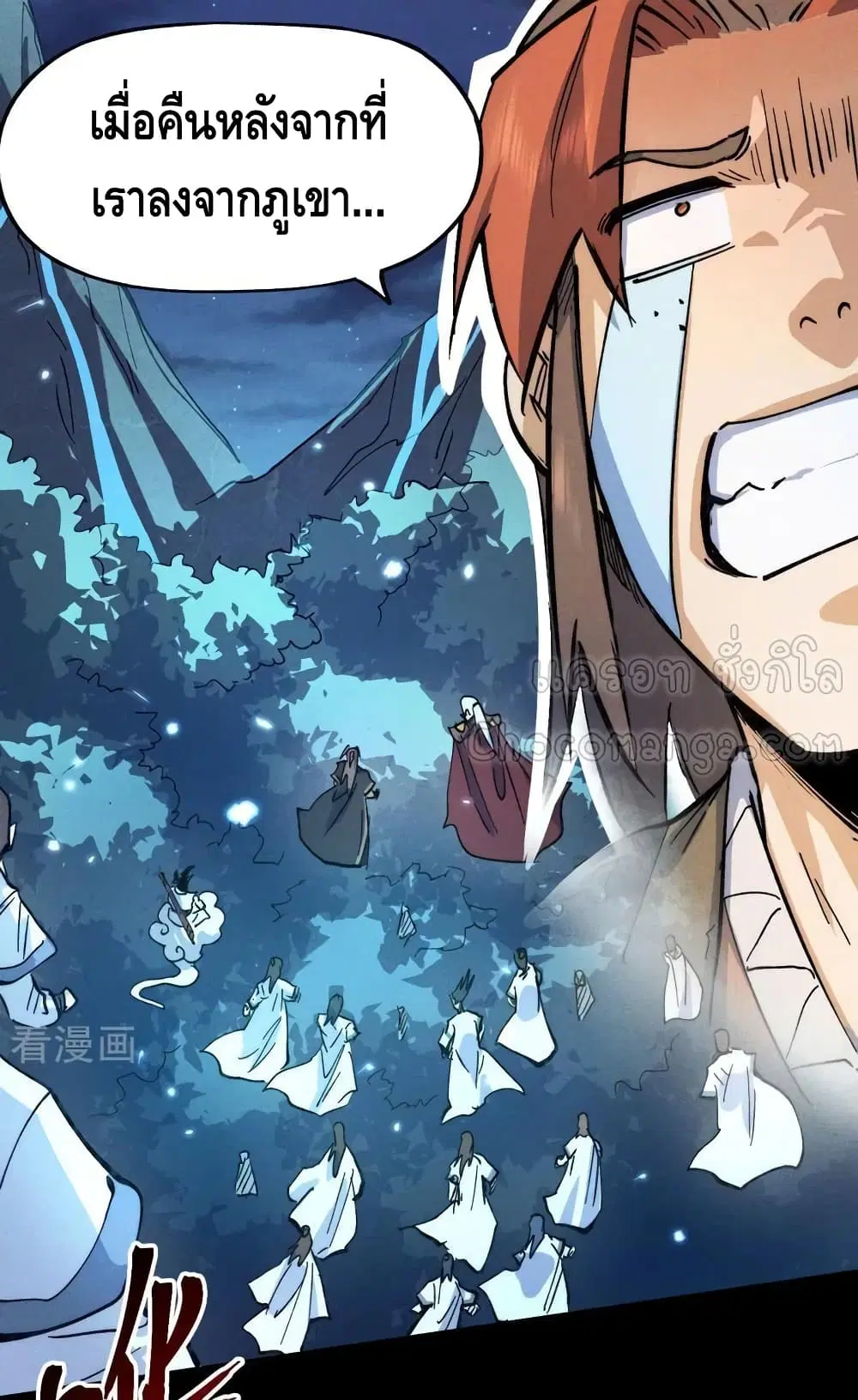 The Strongest Emperor ตอนที่ 83 หน้า 13