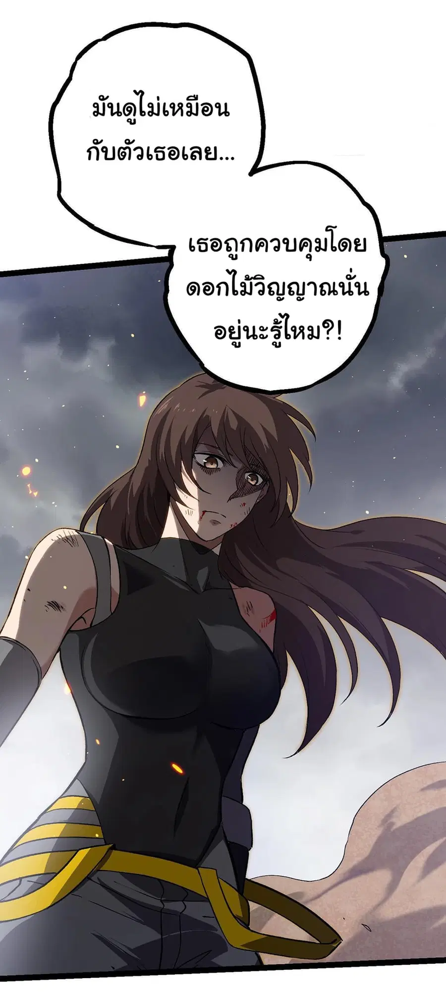 Evolution from the Big Tree ตอนที่ 108 หน้า 33