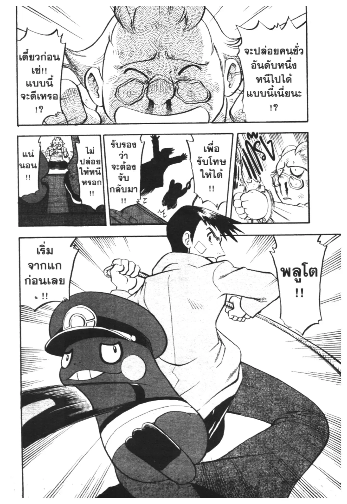 Pokémon ตอนที่ 441 หน้า 15