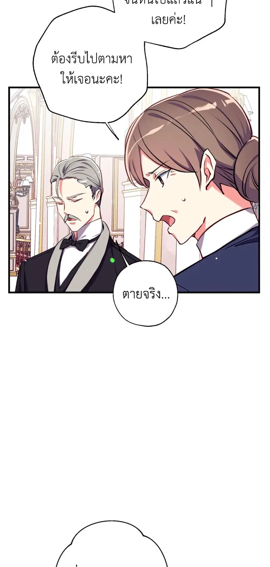 Can We Become a Family? ตอนที่ 19 หน้า 49