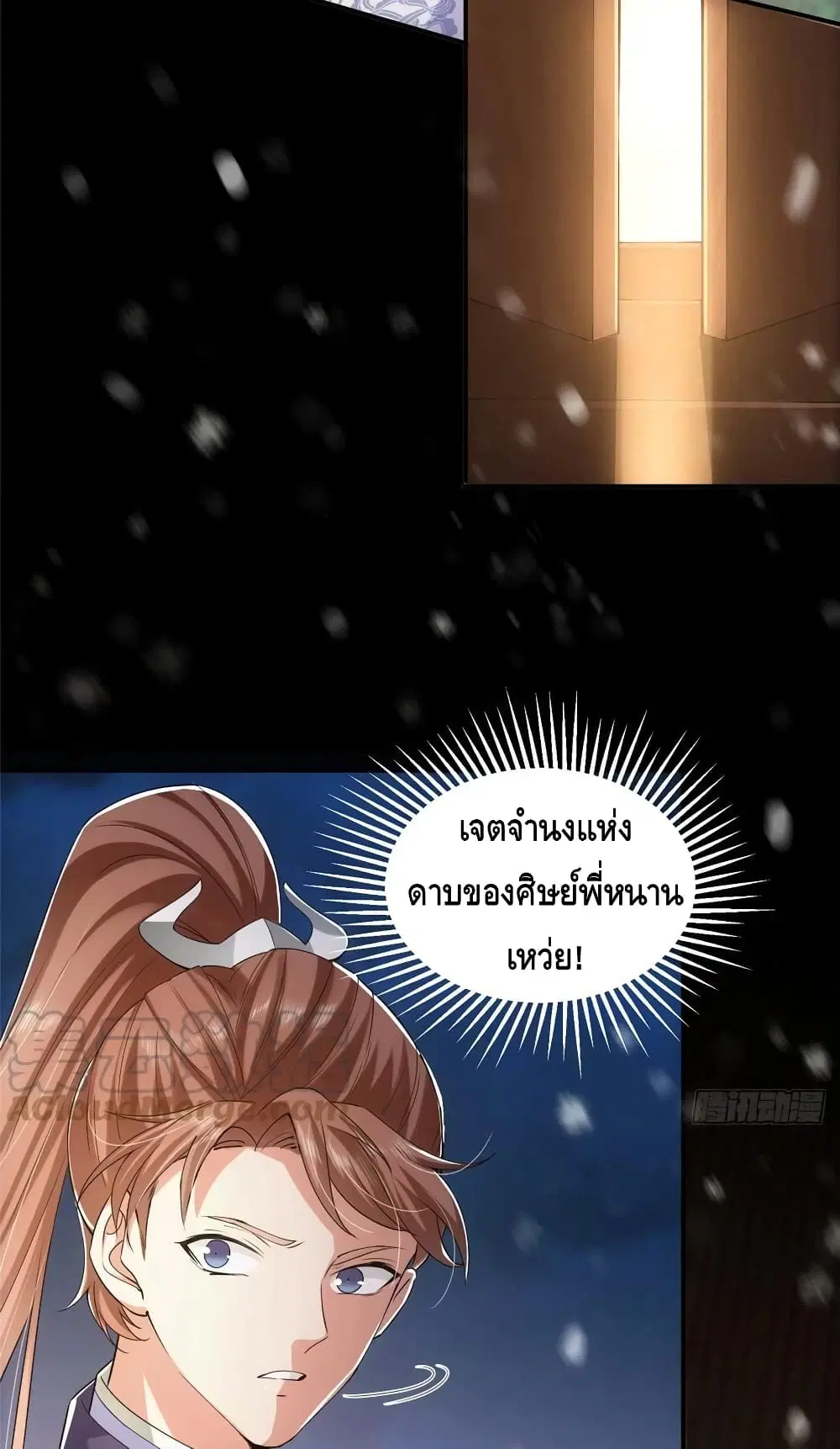 Keep A Low Profile ตอนที่ 71 หน้า 11