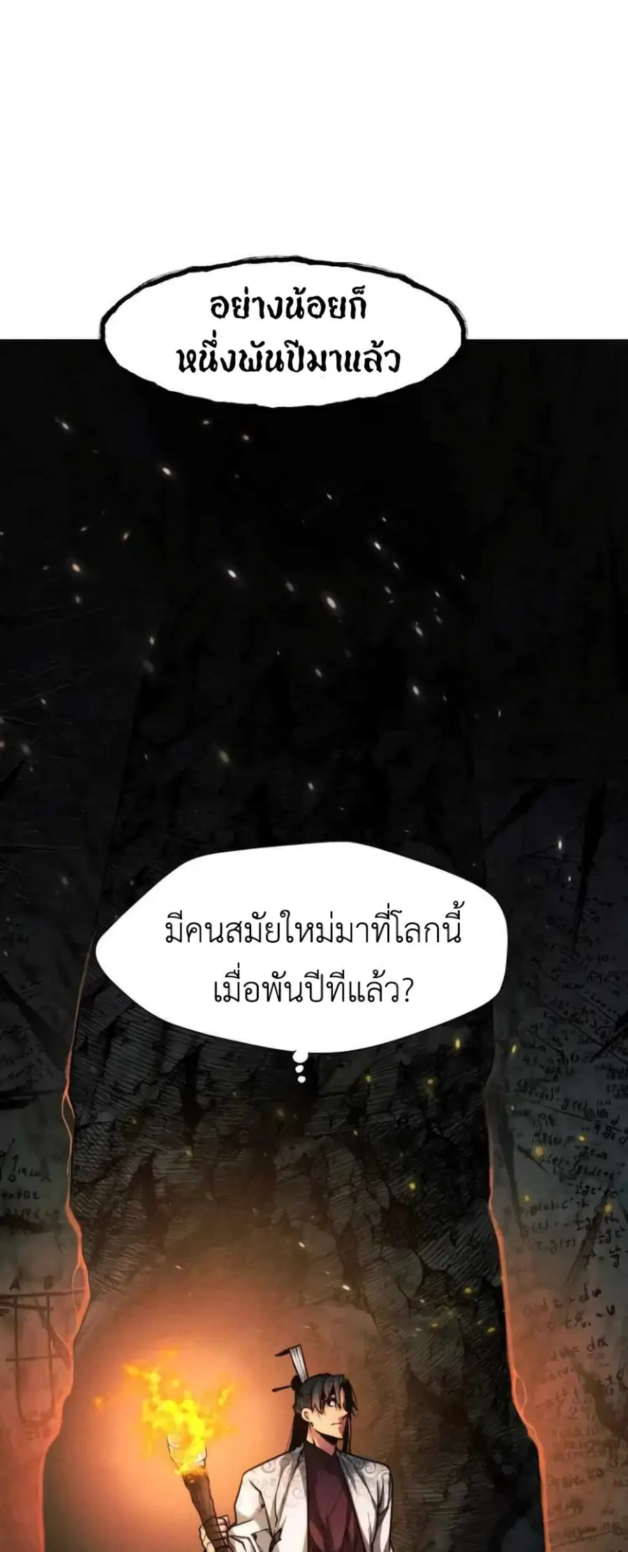 A Modern Man Who Got Transmigrated Into the Murim World ตอนที่ 26 หน้า 14