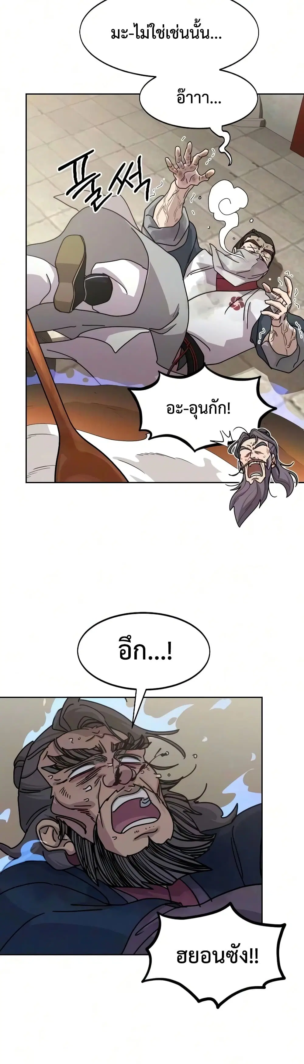 Return of the Mount Hua Sect ตอนที่ 175 หน้า 37