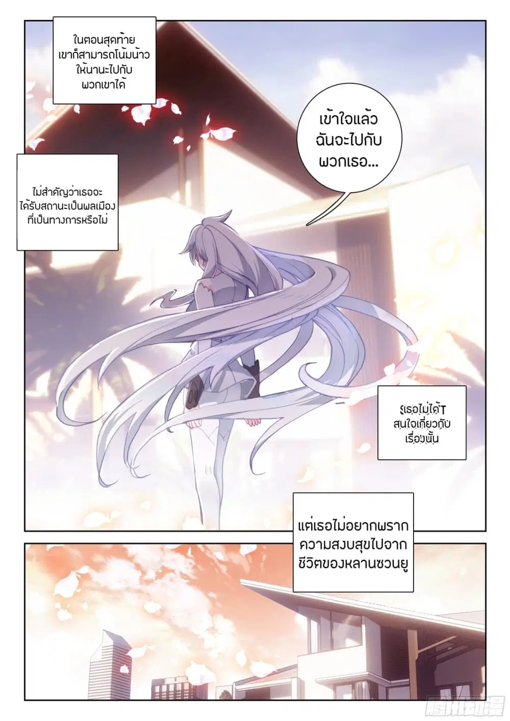 Douluo Dalu IV: Zhongji Douluo ตอนที่ 29 หน้า 13