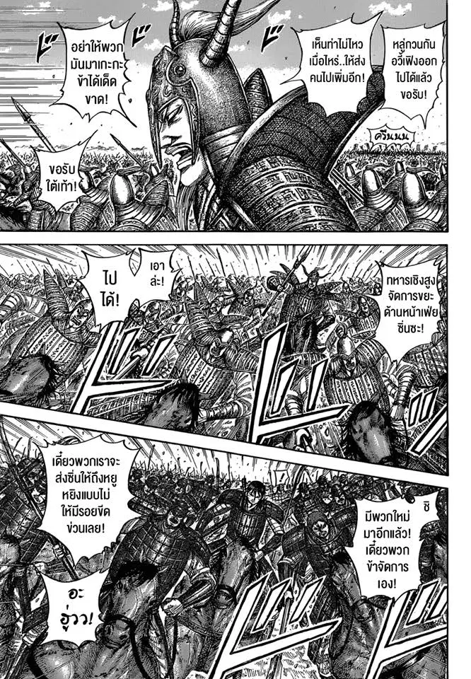 Kingdom ตอนที่ 558 หน้า 11