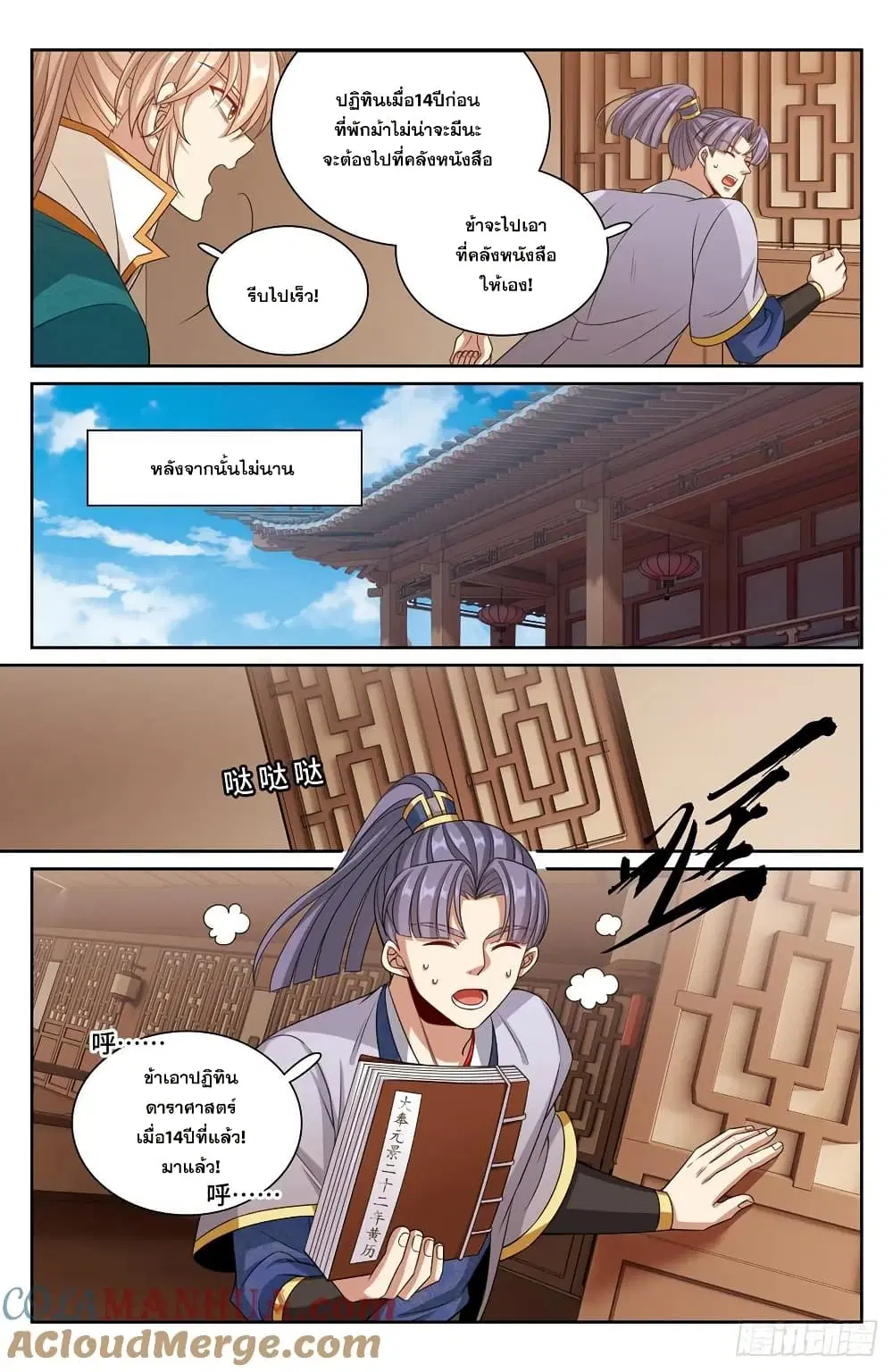 Nightwatcher ตอนที่ 247 หน้า 12
