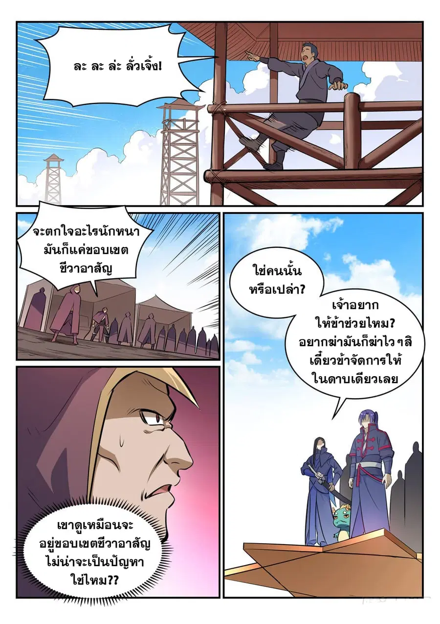 Bailian Chengshen ตอนที่ 453 หน้า 12