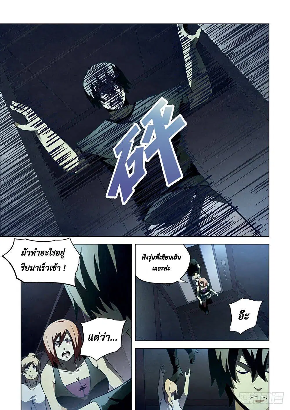 The Last Human ตอนที่ 86 หน้า 8