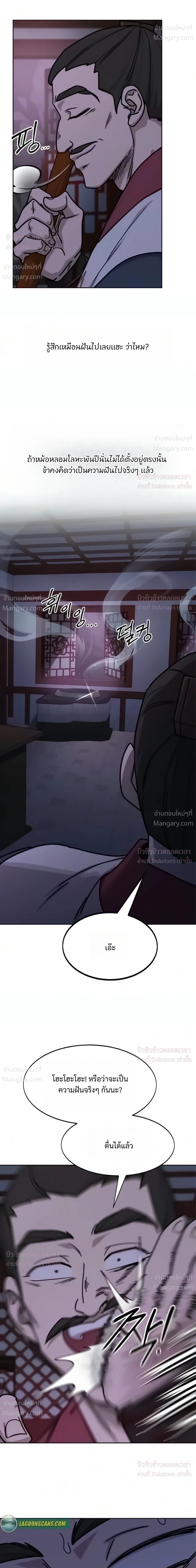 Return of the Mount Hua Sect ตอนที่ 180 หน้า 3