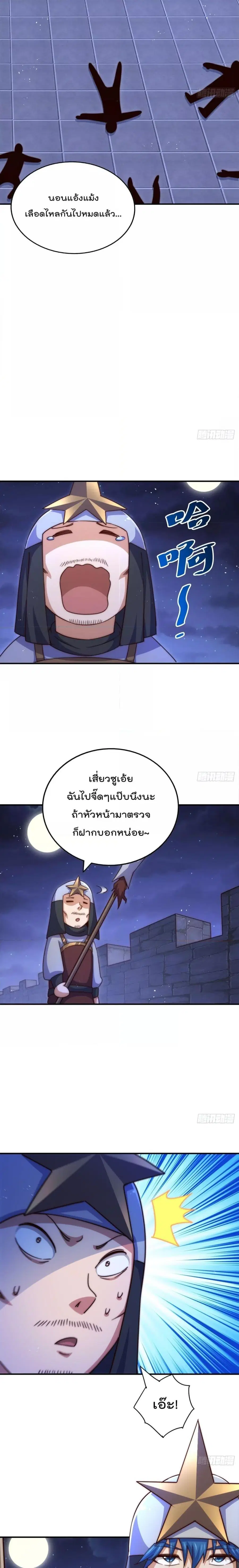 Who is your Daddy ตอนที่ 225 หน้า 25
