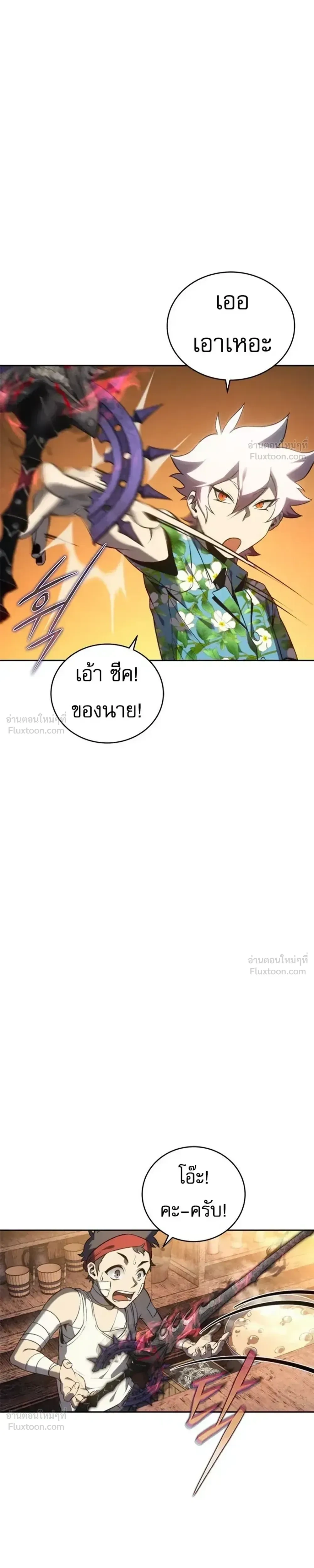 Why I Quit Being the Demon King ตอนที่ 33 หน้า 13
