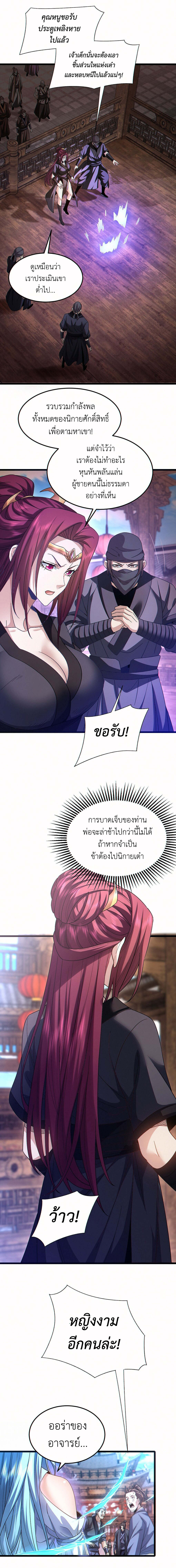 I Took Over the Demonic Sect Master ตอนที่ 6 หน้า 4
