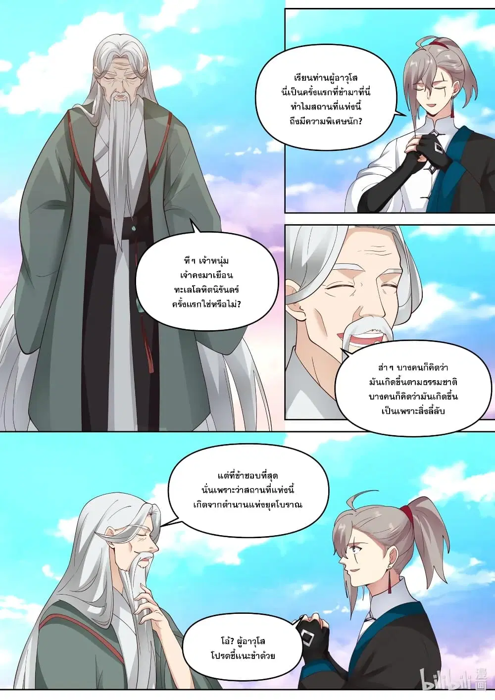 Martial God Asura ตอนที่ 441 หน้า 9