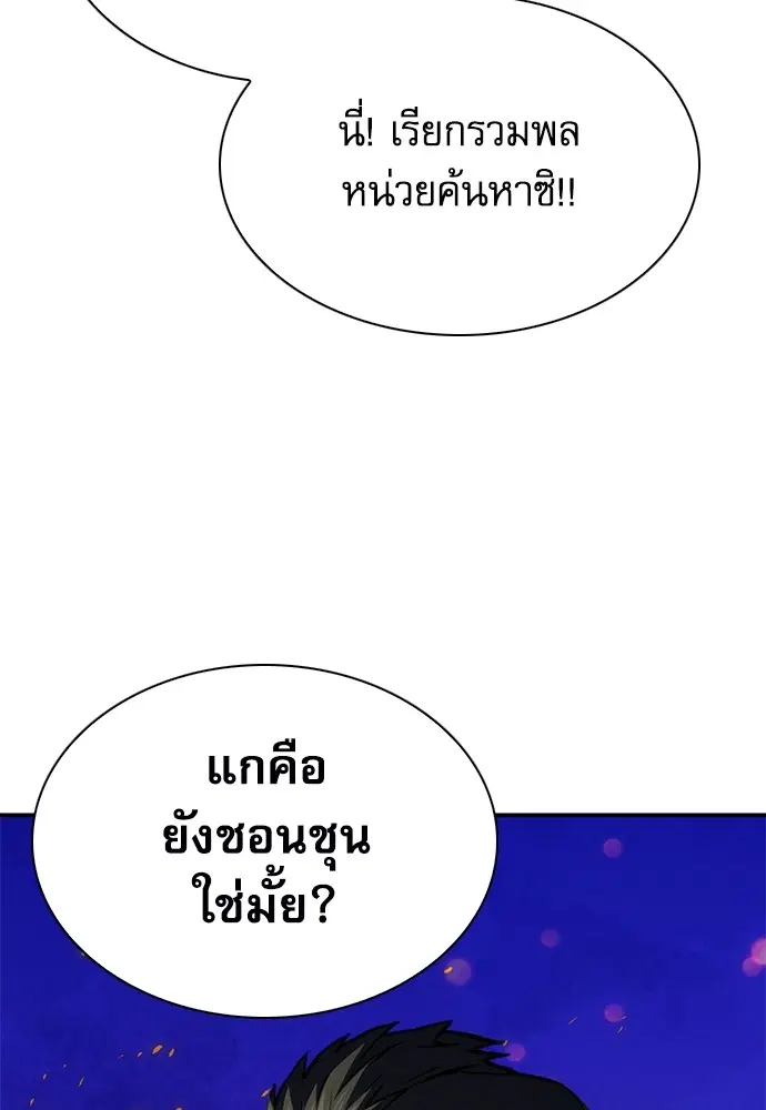 The Druid of Seoul Station ตอนที่ 156 หน้า 59