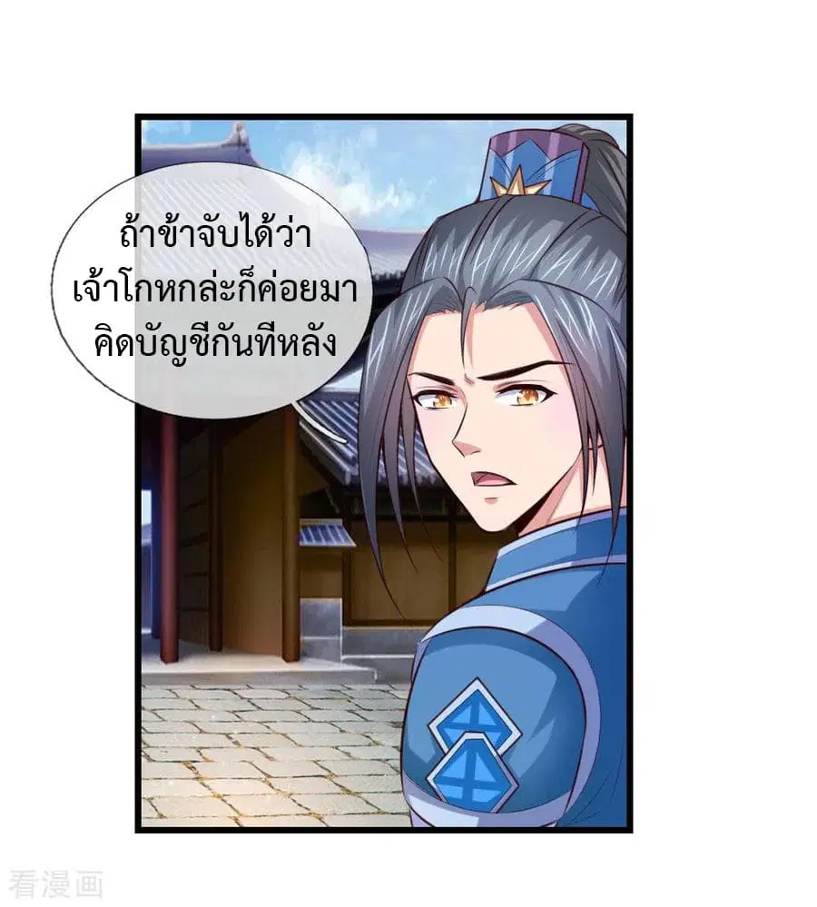 Shenwu Tianzun ตอนที่ 5 หน้า 5