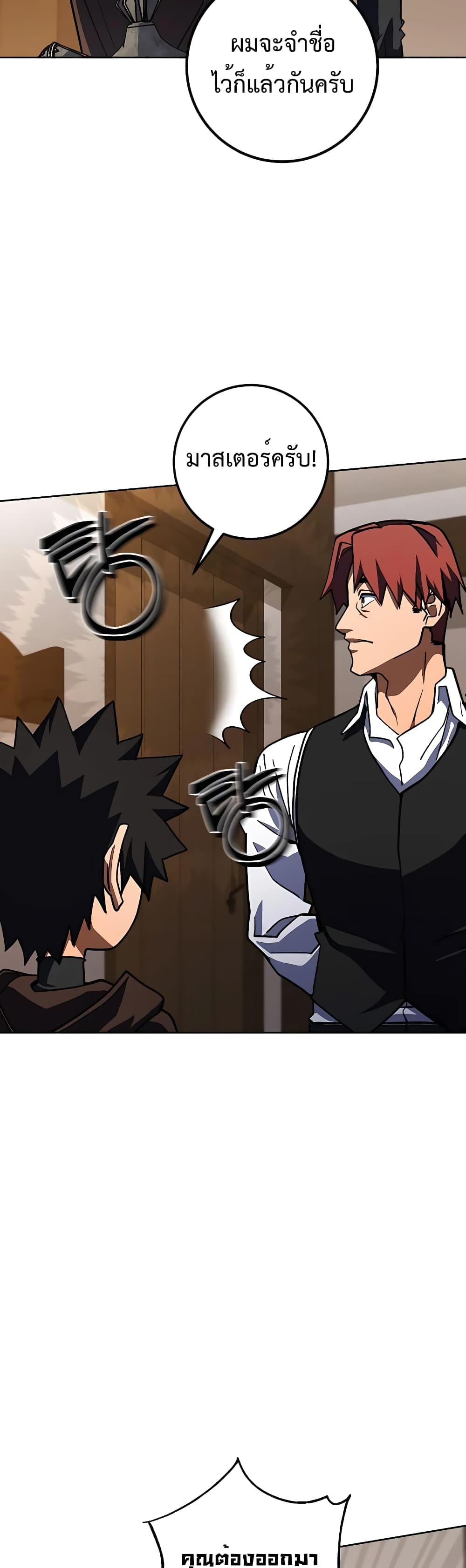 I Picked a Hammer to Save the World ตอนที่ 31 หน้า 38