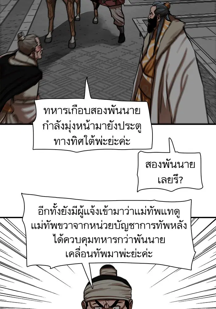 Escort Warrior ตอนที่ 219 หน้า 58