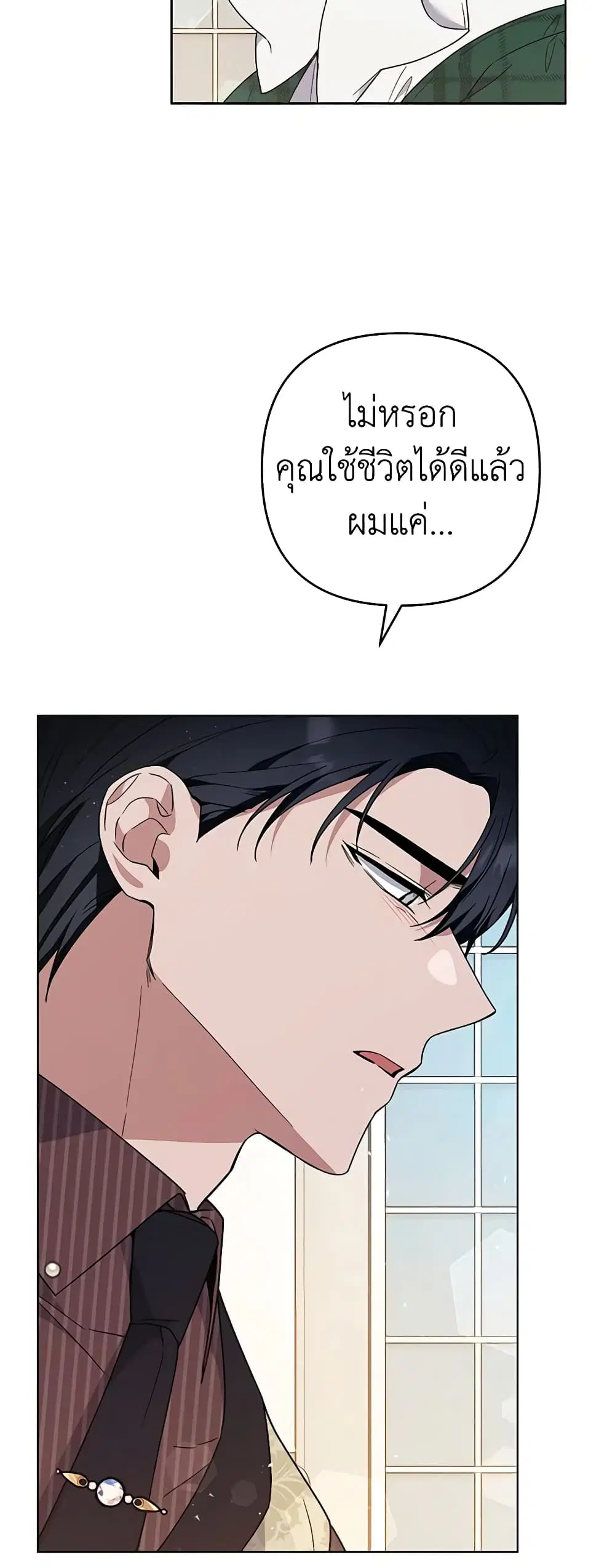 What It Means to Be You ตอนที่ 71 หน้า 25