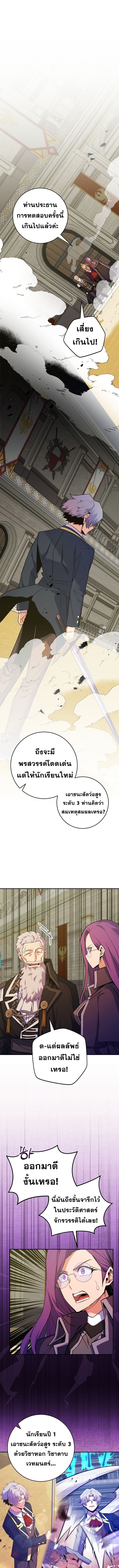 Reincarnated as a Genius Prodigy of a Prestigious Family ตอนที่ 55 หน้า 4