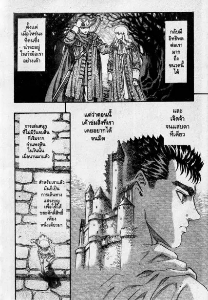 Berserk ตอนที่ 64 หน้า 7