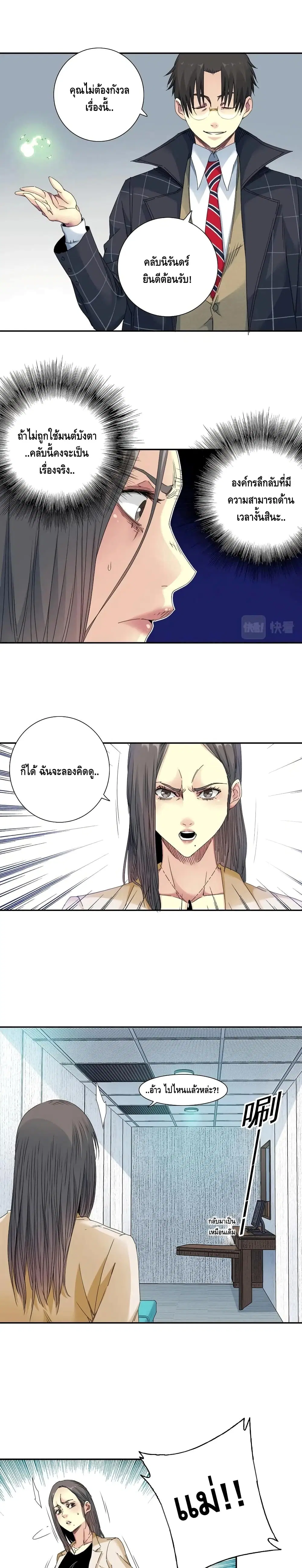 The Eternal Club ตอนที่ 51 หน้า 8