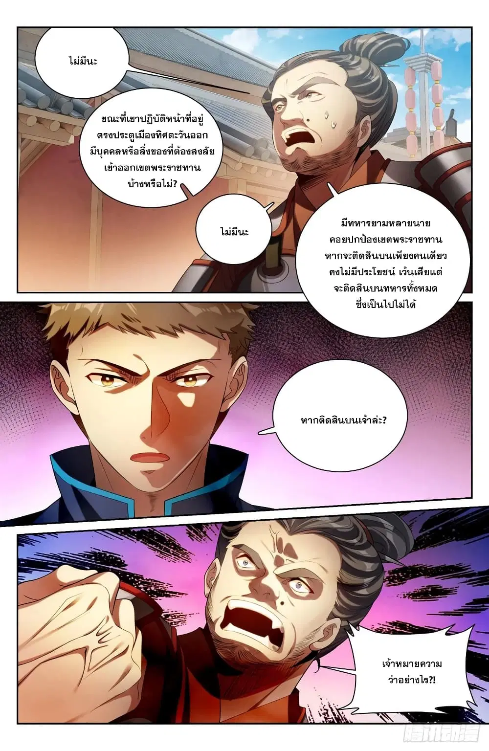 Nightwatcher ตอนที่ 121 หน้า 4