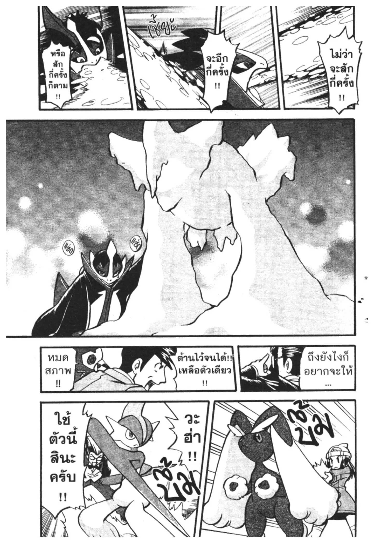 Pokémon ตอนที่ 420 หน้า 9