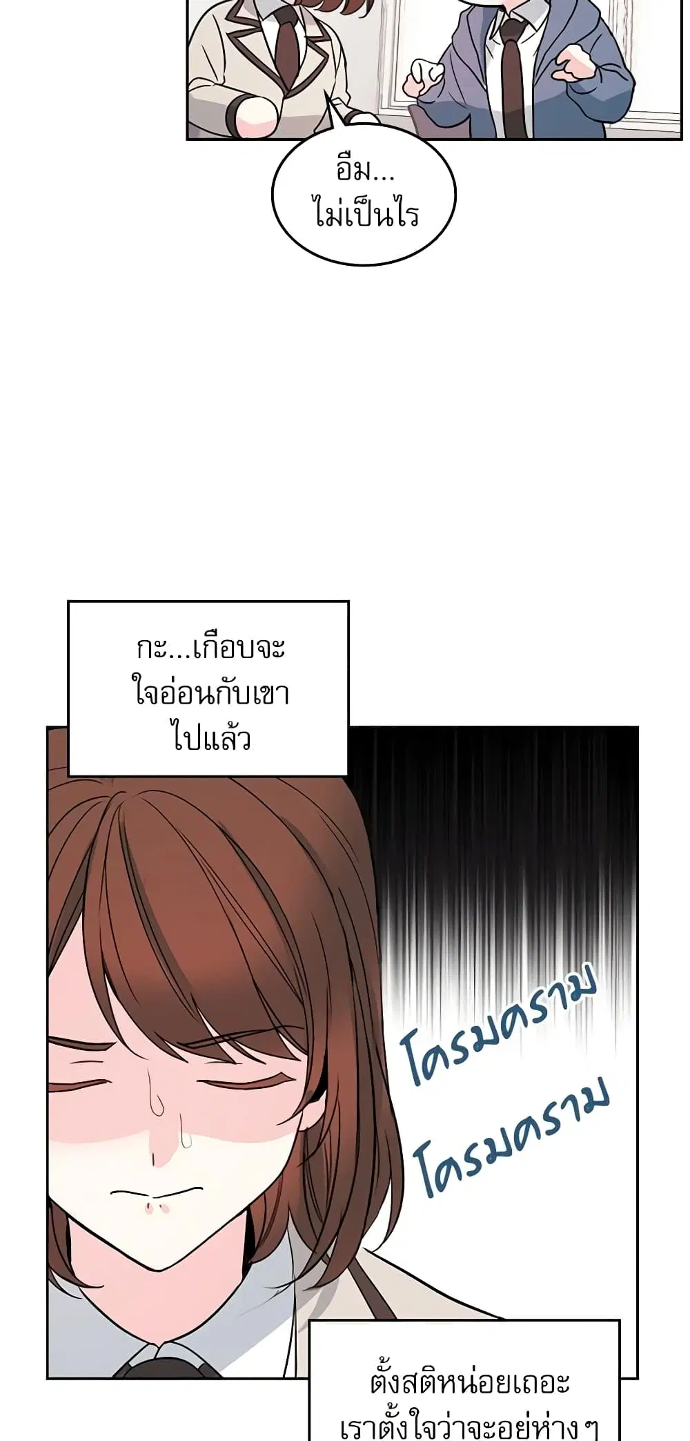 My Life as an Internet Novel ตอนที่ 44 หน้า 9
