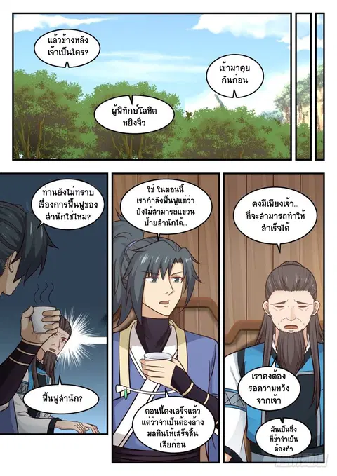 Martial Peak ตอนที่ 453 หน้า 10