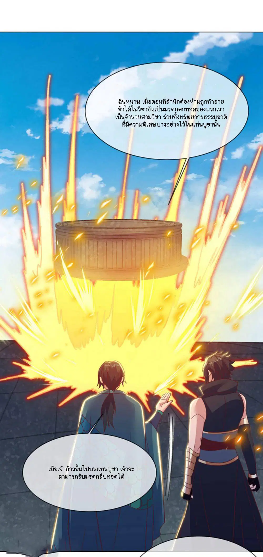 Peerless Battle Spirit ตอนที่ 605 หน้า 15