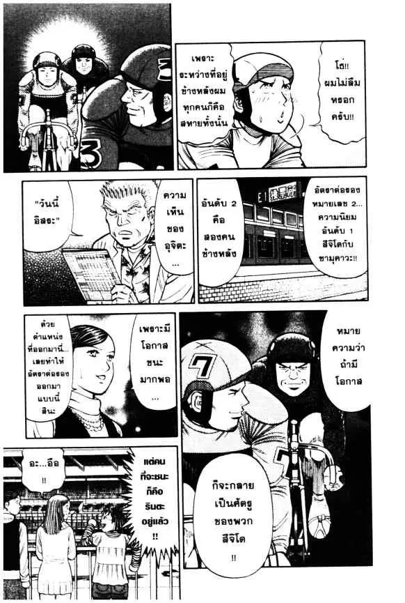Odds GP! ตอนที่ 49 หน้า 18