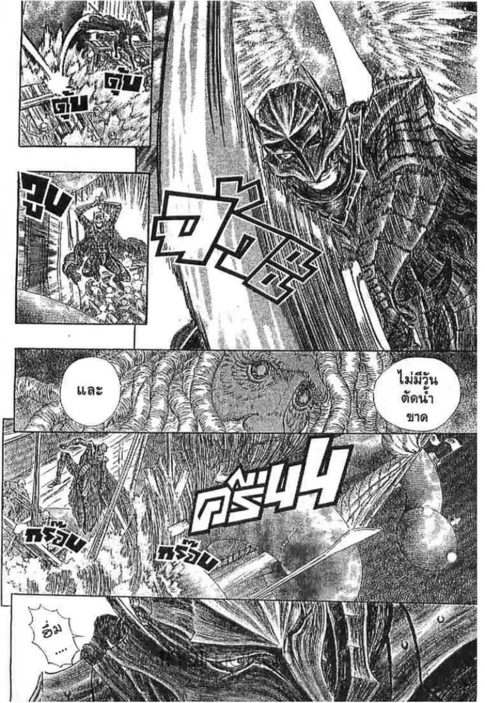 Berserk ตอนที่ 280 หน้า 4