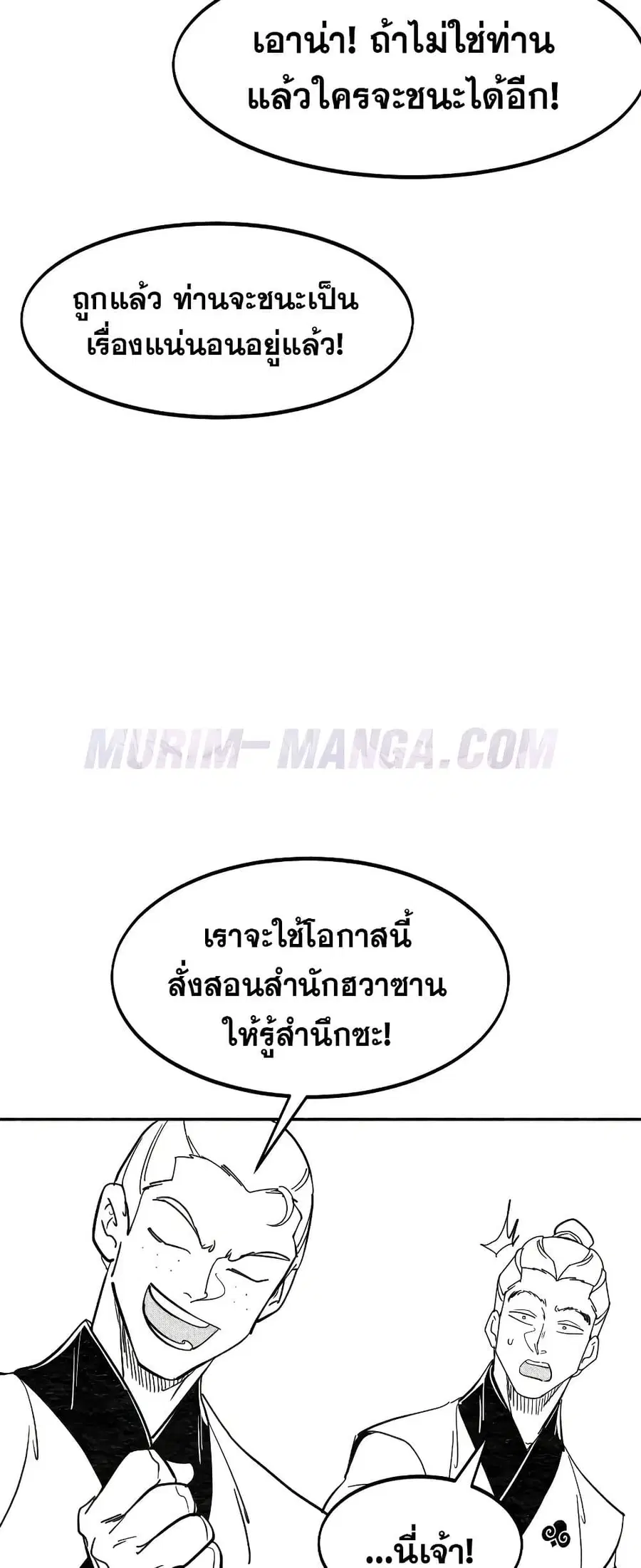 Return of the Mount Hua Sect ตอนที่ 152.2 หน้า 13