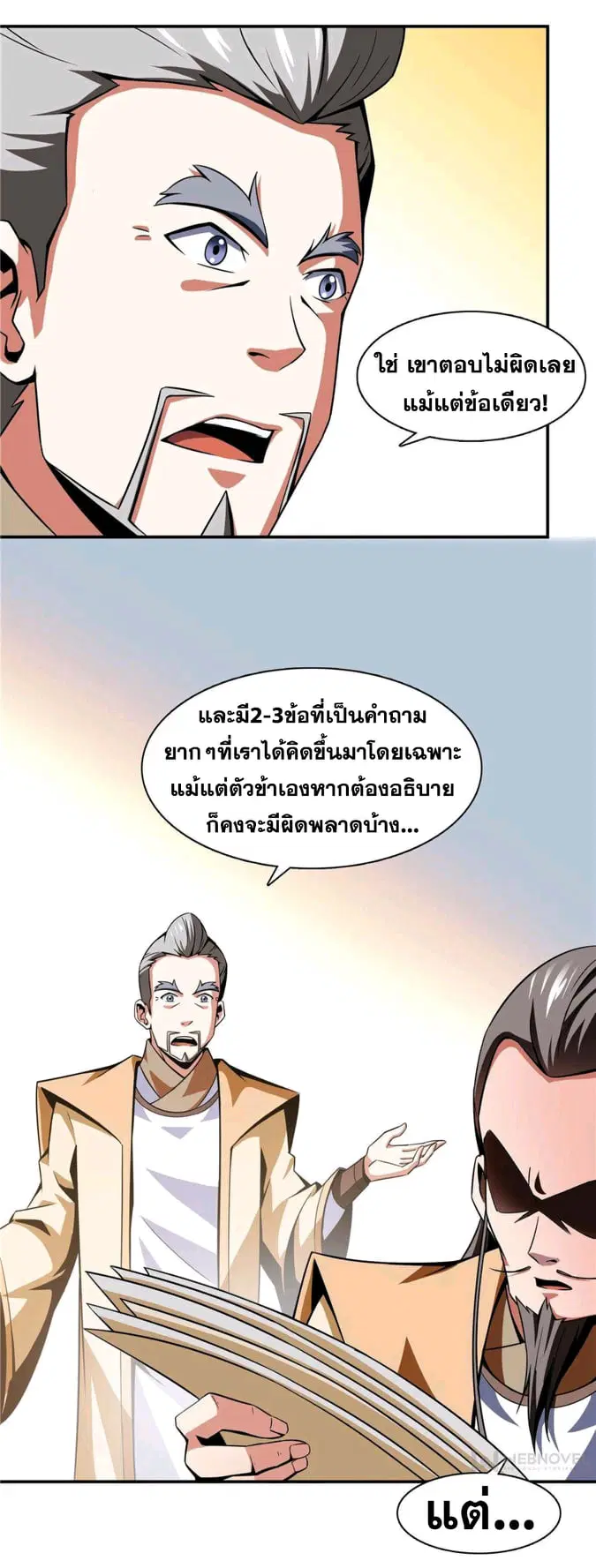 Library to Heaven’s Path ตอนที่ 57 หน้า 30