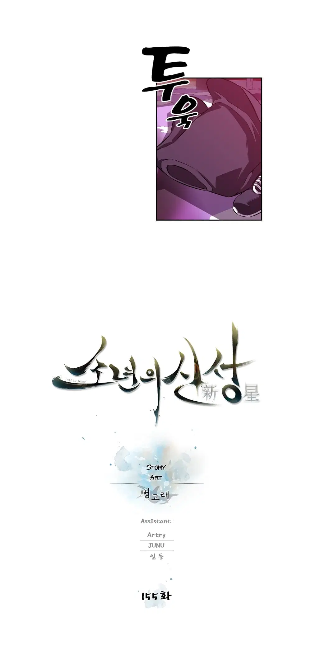 SuperNova ตอนที่ 155 หน้า 10