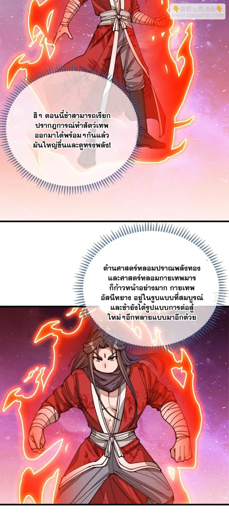 I’m Really Not the Son of Luck ตอนที่ 112 หน้า 7