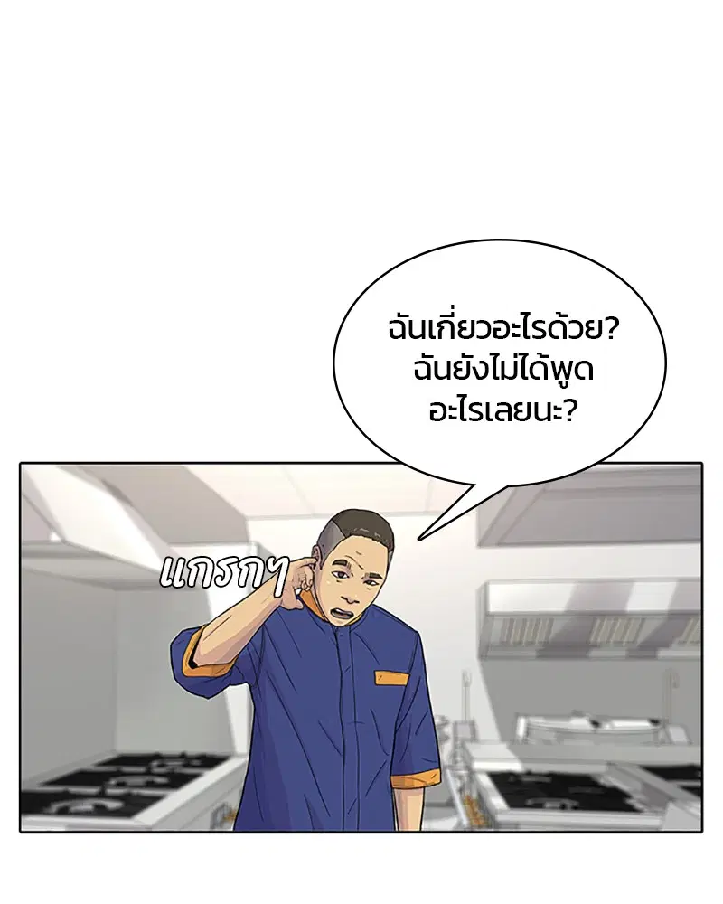 Kitchen Soldier ตอนที่ 59 หน้า 57