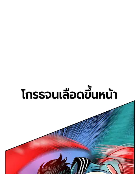 Jungle Juice ตอนที่ 79 หน้า 54