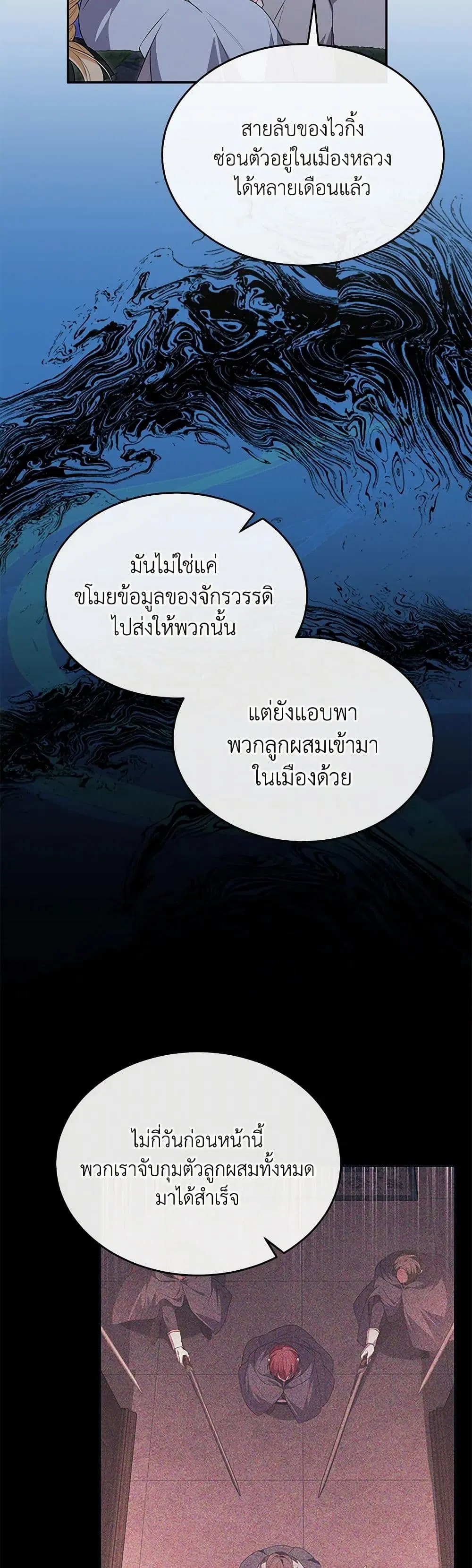 The Real Daughter Is Back ตอนที่ 116 หน้า 17