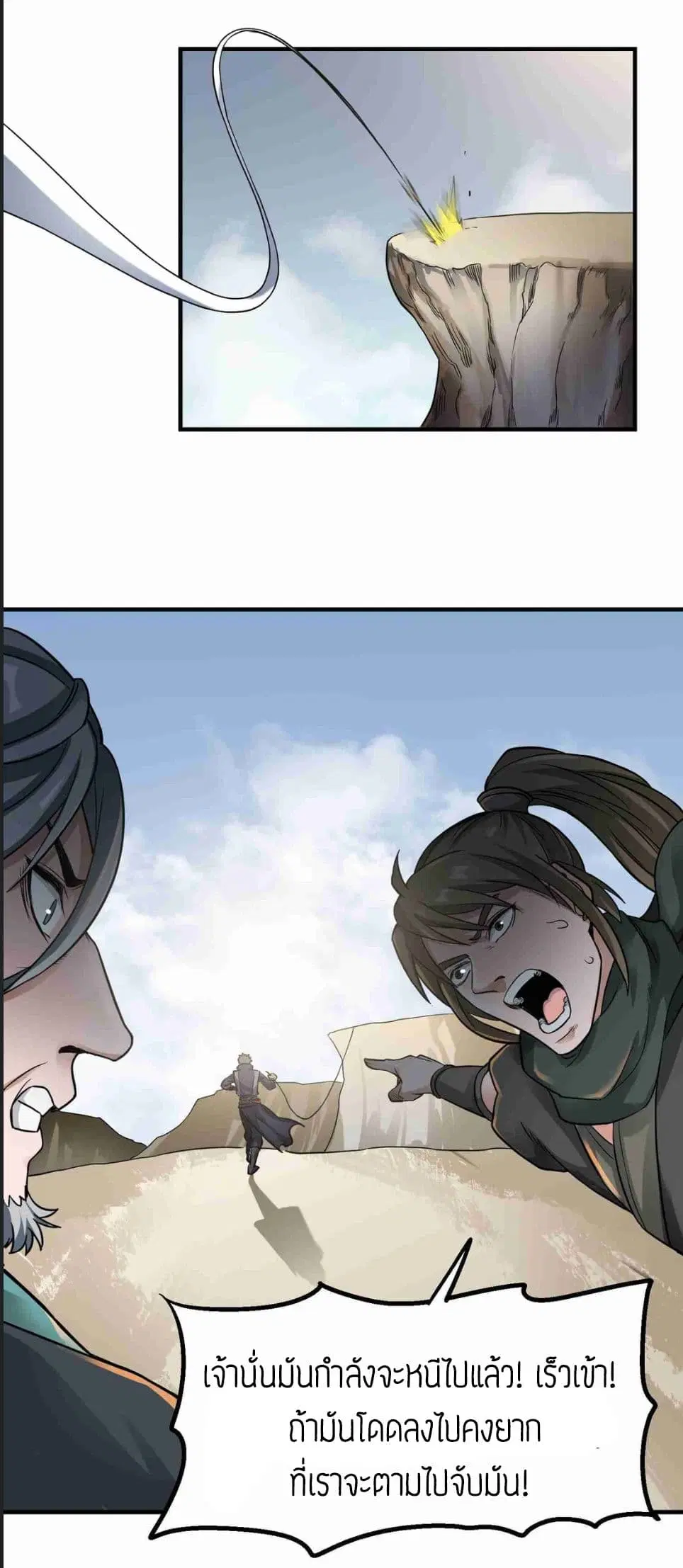 Super Warrior in Another World ตอนที่ 45 หน้า 22