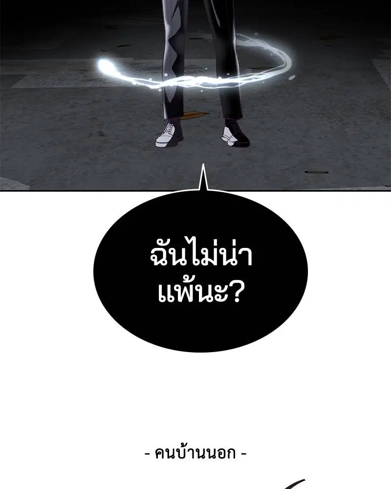 The Boy of Death ตอนที่ 105 หน้า 176