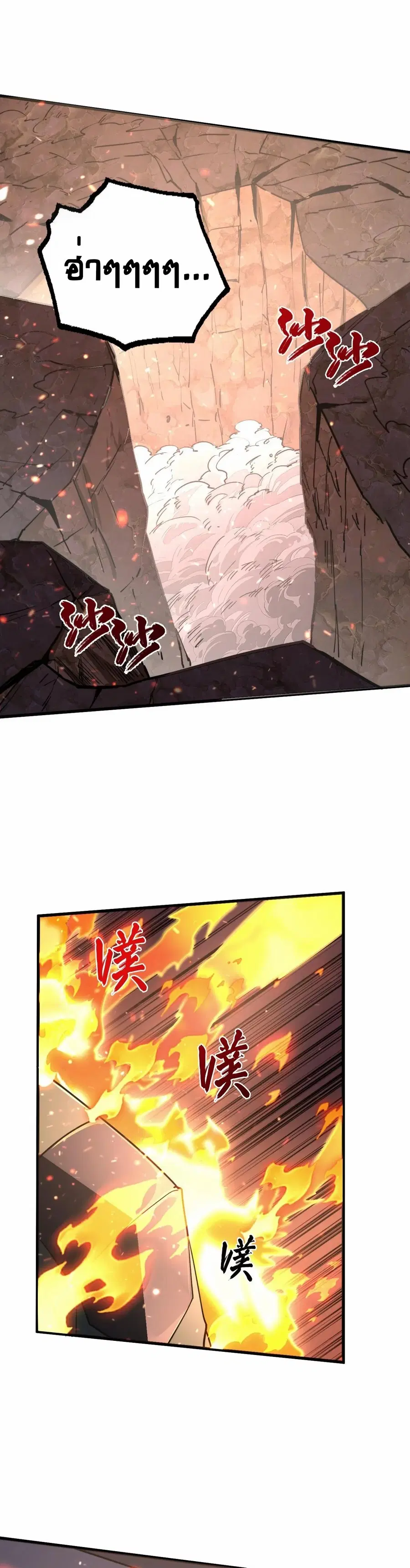 Rise From The Rubble ตอนที่ 190 หน้า 9