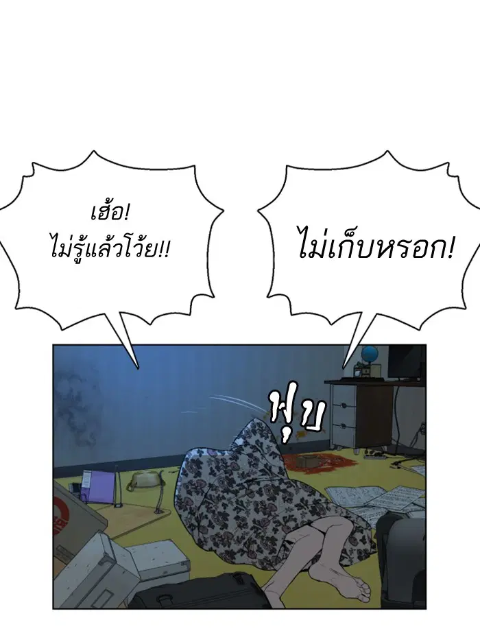 How to Fight ตอนที่ 1 หน้า 234