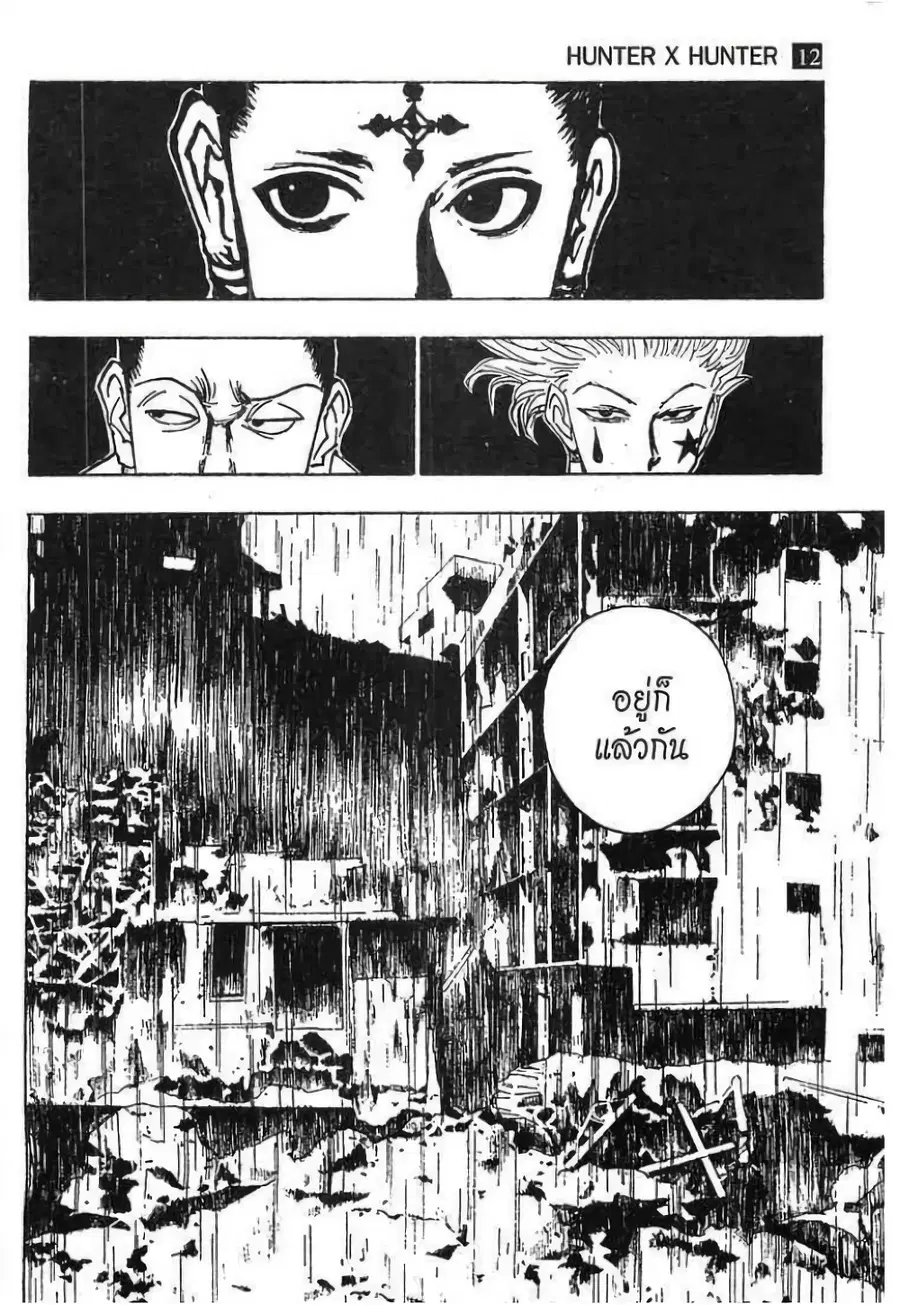 Hunter x Hunter ตอนที่ 106 หน้า 19