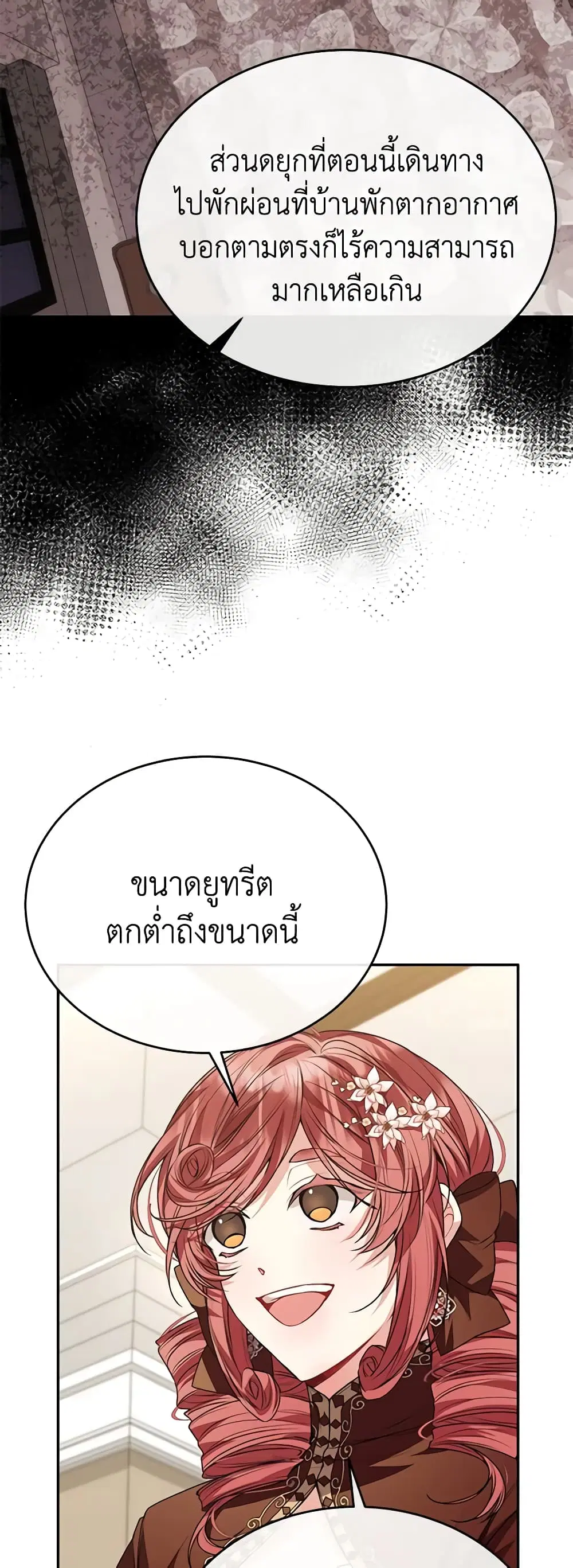 The Real Daughter Is Back ตอนที่ 57 หน้า 21